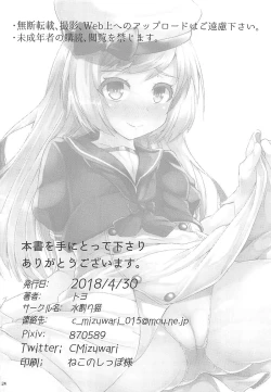 Page 25 of Service Manten Jervis-chan