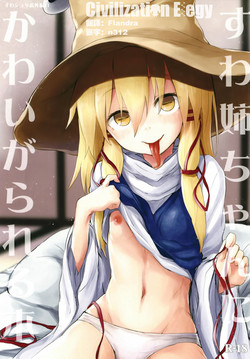 Download Suwa Nee-chan ni Kawaigarareru Hon Suwa Shota Bangaihen 11