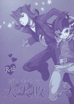 Page 1 of Boku-tachi no Daishippai 2