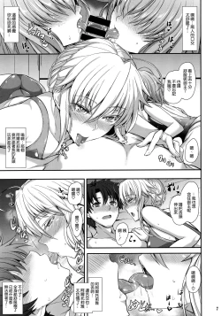 Page 9 of "Kyouei" Tokusei no Servant to