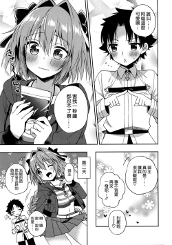 Page 17 of Master! Boku no Tights o Yabukanaide!!