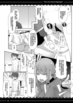 Page 13 of Shikoshiko Daisuki Nightingale + Kaijou Gentei Omakebon