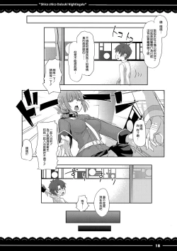 Page 20 of Shikoshiko Daisuki Nightingale + Kaijou Gentei Omakebon