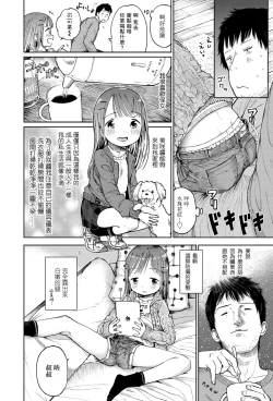 Page 3 of Mei ni Gachi Koi