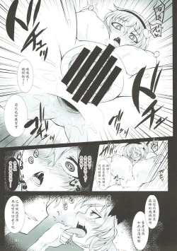 Page 13 of Dorei Choukyou Komeiji Satori