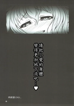 Page 19 of Dorei Choukyou Komeiji Satori