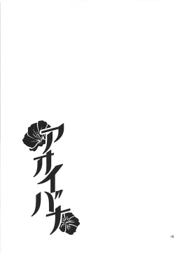 Page 19 of Aoibana