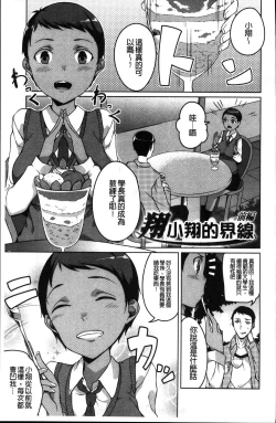 Page 105 of Junjou Chijo Bitch