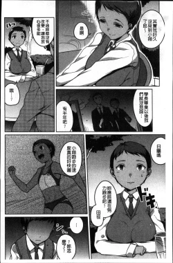 Page 106 of Junjou Chijo Bitch