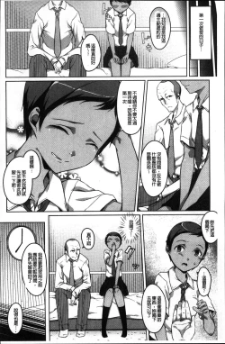 Page 142 of Junjou Chijo Bitch