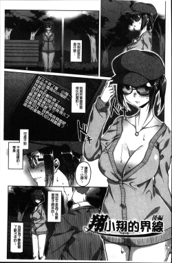 Page 149 of Junjou Chijo Bitch