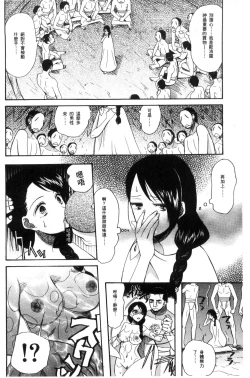 Page 110 of Shoujo Renzoku Yuukai Jiken Hadaka no Nurunuru Island