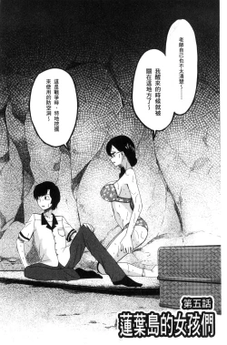 Page 138 of Shoujo Renzoku Yuukai Jiken Hadaka no Nurunuru Island