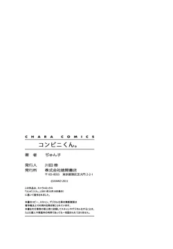 Page 191 of KonbiniConveni-kun.