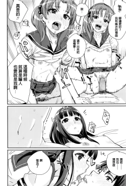 Page 20 of Futago Itoko