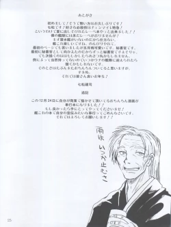 Page 25 of Dosei Nanjou