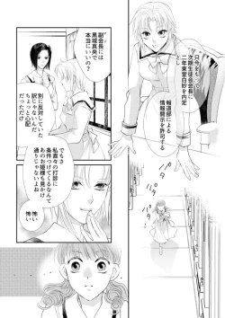 Page 25 of Otome Kedamono #02