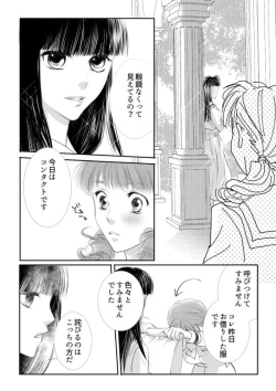 Page 26 of Otome Kedamono #02