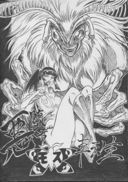 Page 2 of 悪堕ちモス転生