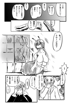 Page 10 of 【異形館】タナちゃんウフフ