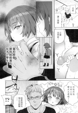 Page 4 of Lolikko ni Eroi Koto Shite mo Babaa nanode Hinan Sareru Iware wa Nai yo ne