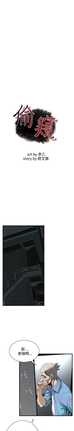 Page 208 of Take a Peek 偷窥 Ch.39~64中文