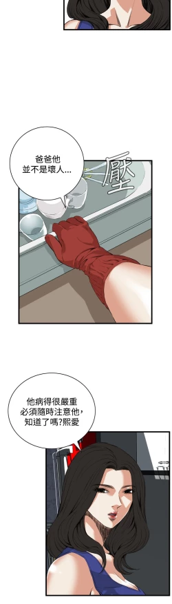 Page 216 of Take a Peek 偷窥 Ch.39~64中文