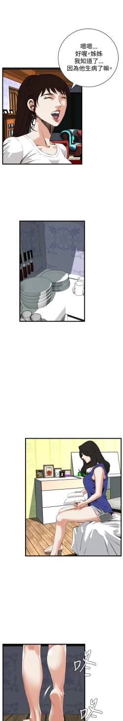 Page 217 of Take a Peek 偷窥 Ch.39~64中文