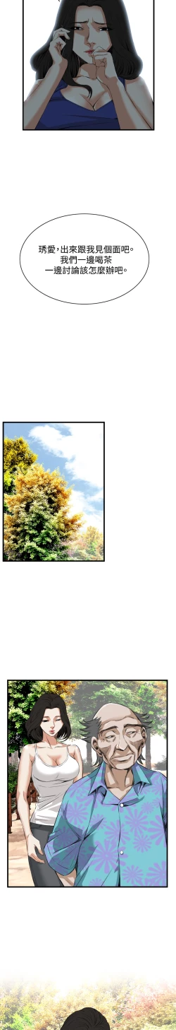 Page 240 of Take a Peek 偷窥 Ch.39~64中文