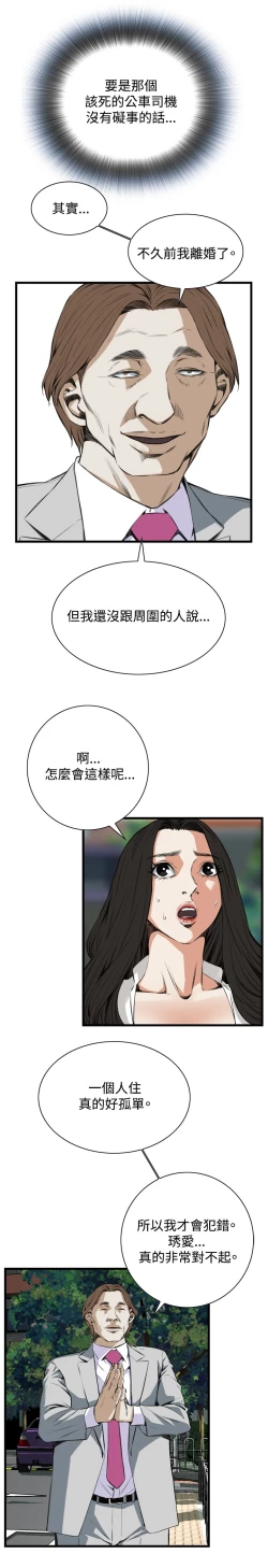 Page 348 of Take a Peek 偷窥 Ch.39~64中文