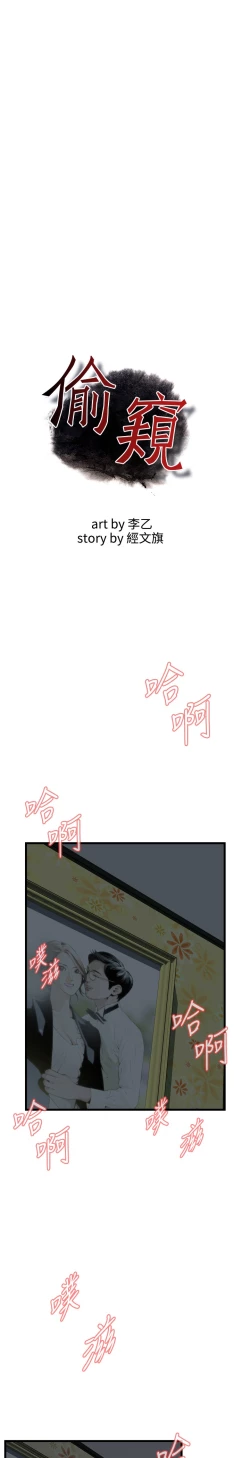 Page 467 of Take a Peek 偷窥 Ch.39~64中文