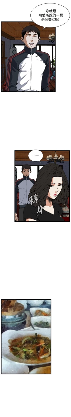 Page 543 of Take a Peek 偷窥 Ch.39~64中文