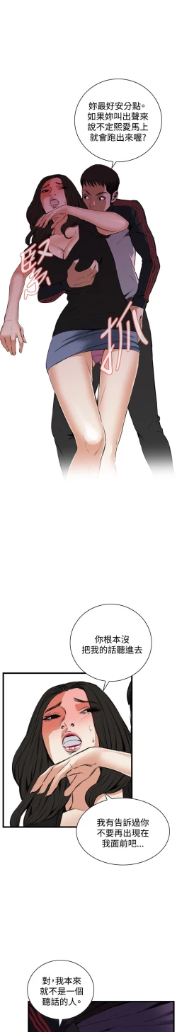 Page 567 of Take a Peek 偷窥 Ch.39~64中文