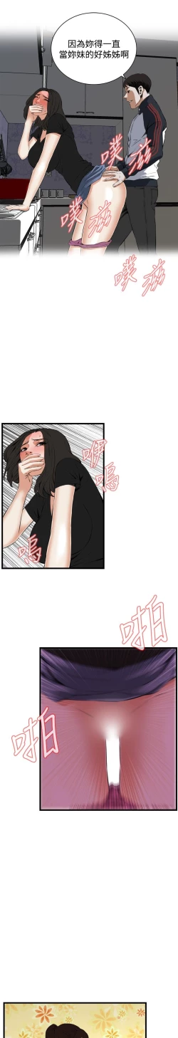 Page 581 of Take a Peek 偷窥 Ch.39~64中文