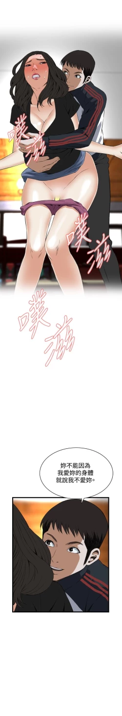 Page 585 of Take a Peek 偷窥 Ch.39~64中文