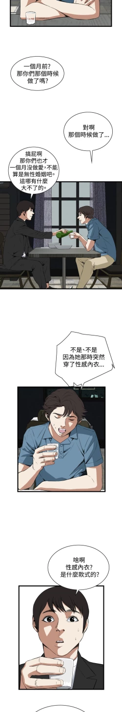 Page 638 of Take a Peek 偷窥 Ch.39~64中文