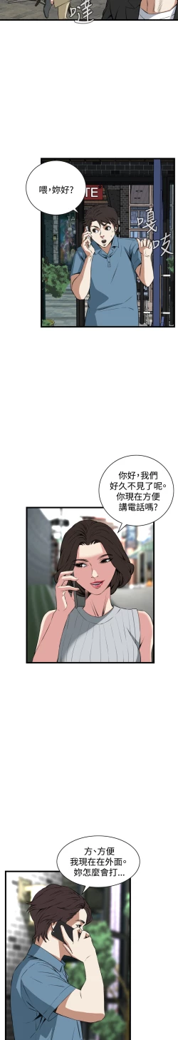 Page 644 of Take a Peek 偷窥 Ch.39~64中文