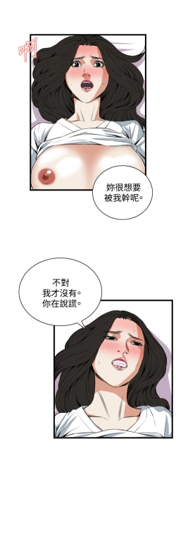 Page 675 of Take a Peek 偷窥 Ch.39~64中文
