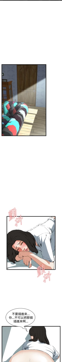 Page 683 of Take a Peek 偷窥 Ch.39~64中文