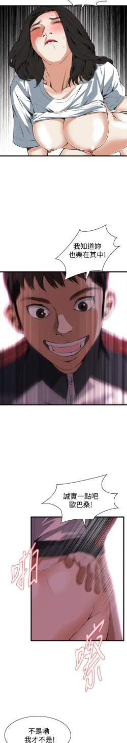 Page 692 of Take a Peek 偷窥 Ch.39~64中文