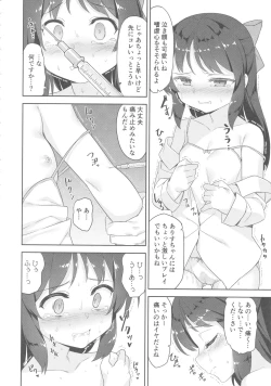 Page 5 of Arisu-chan no Otona no Oshigoto