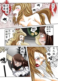 Page 6 of Yokubou Kaiki Dai 359 Shougakari-