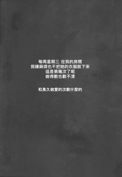 Page 4 of Oroka na Futari no Renshuu Kyoku | 愚蠢的二人練習曲