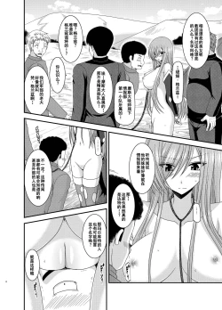 Page 7 of Melon ga Chou Shindou! R10