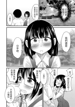 Page 6 of Usui Hon Kara Hajimaru Koi Ochimashita...