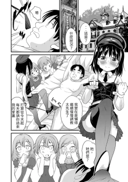 Page 8 of Usui Hon Kara Hajimaru Koi Ochimashita...