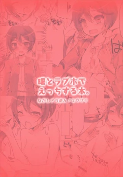 Page 21 of Akebono to LoveHo de Ecchi suru Hon.