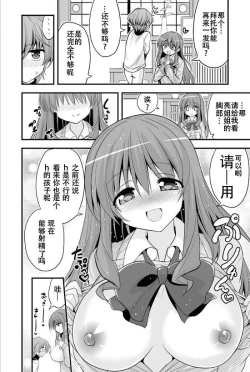 Page 7 of Futari to Shota no Naisho Graffiti