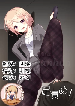 Page 1 of Ashiseme! PART 1