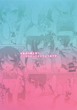 Page 21 of Natsubono! Mizugix